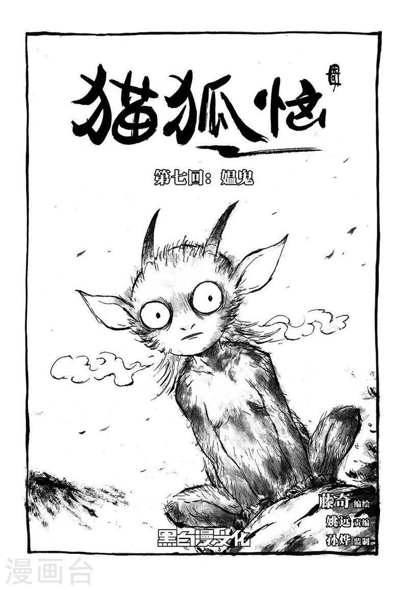 猫哥的视界漫画,第7话1 媪鬼1图