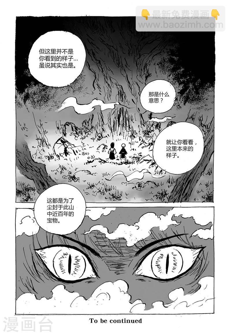 猫眼专业版实时票房漫画,第3话2 宝物1图