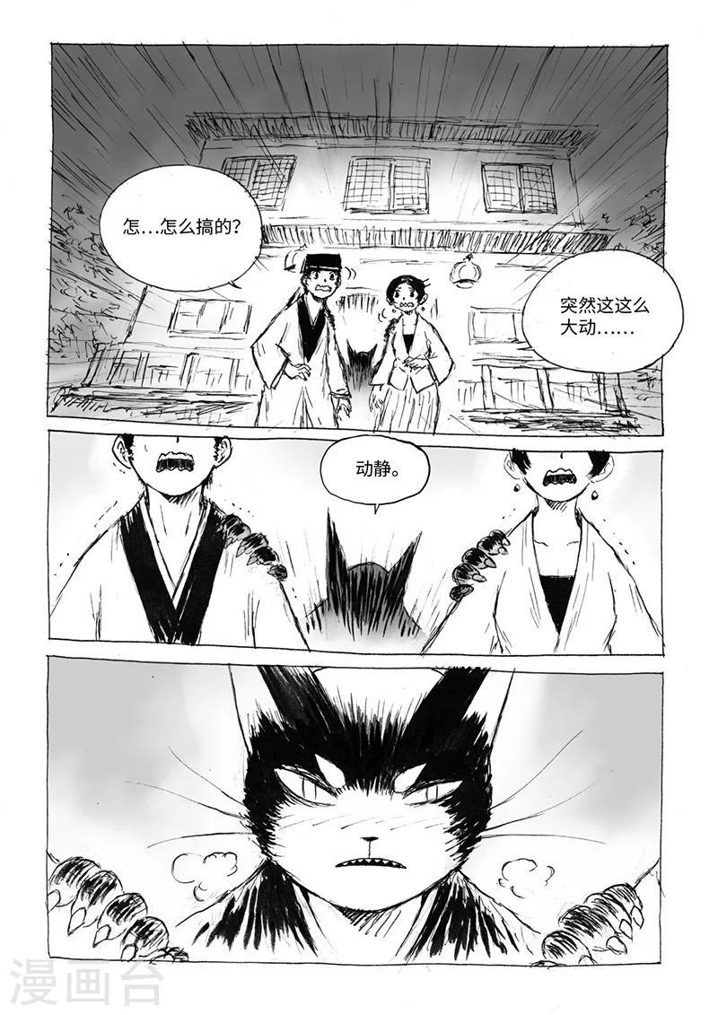 毛皇后漫画,第17话2 杀身之祸2图