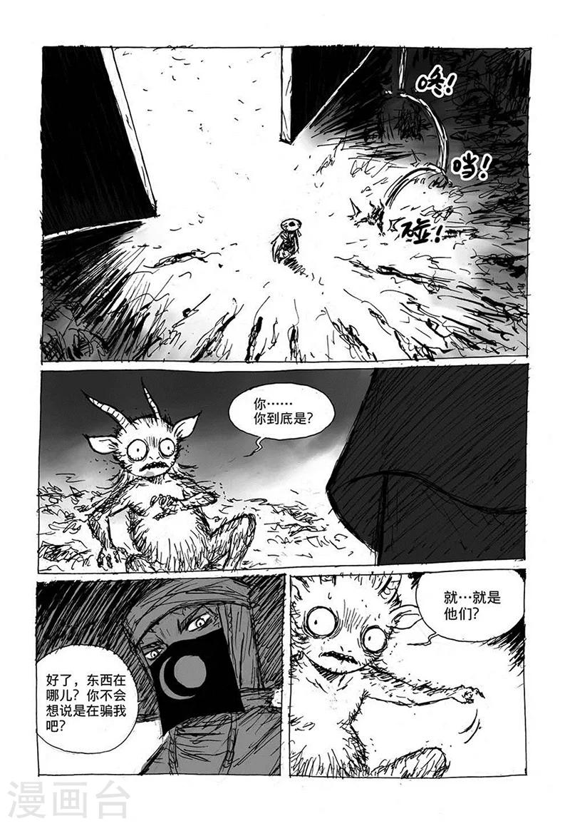 毛慧灿的宇宙流浪指南读后感漫画,第7话1 媪鬼1图