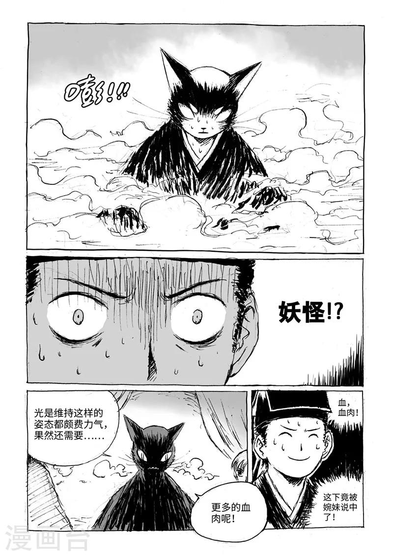 猫漫画,第14话1 稍安勿躁1图