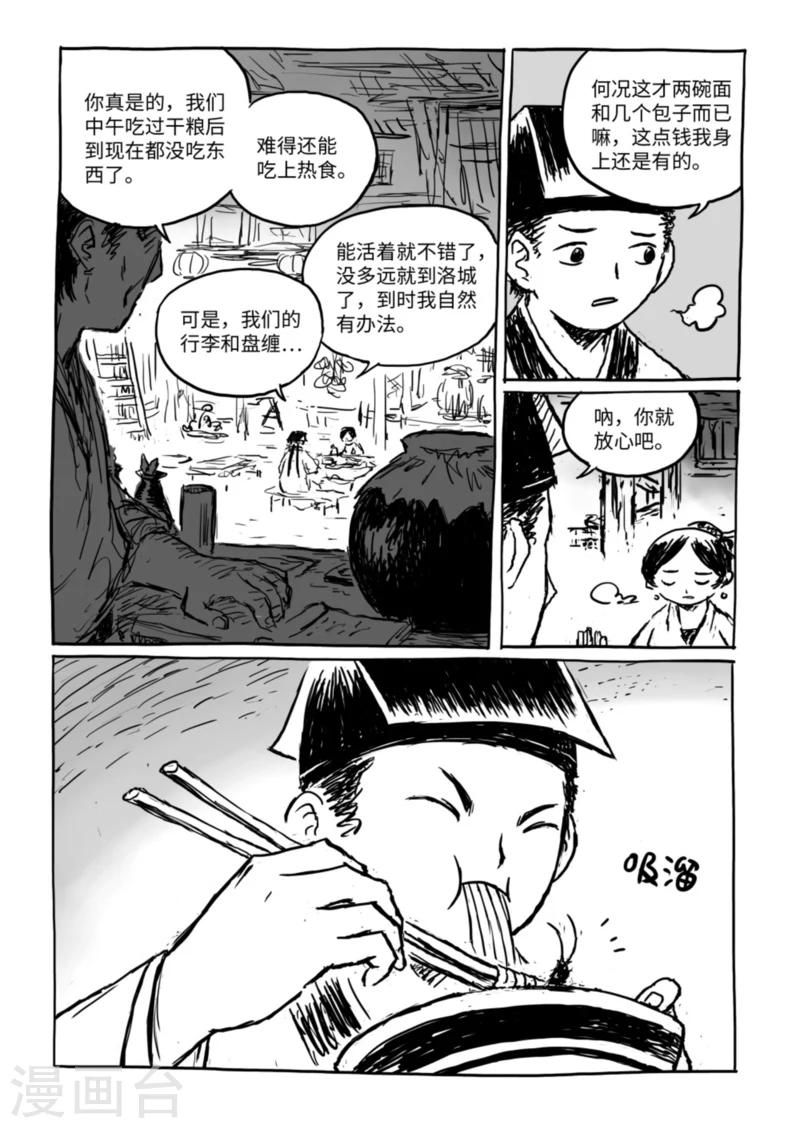 猫咖倒闭猫领养费1000元起漫画,第13话1 野店1图