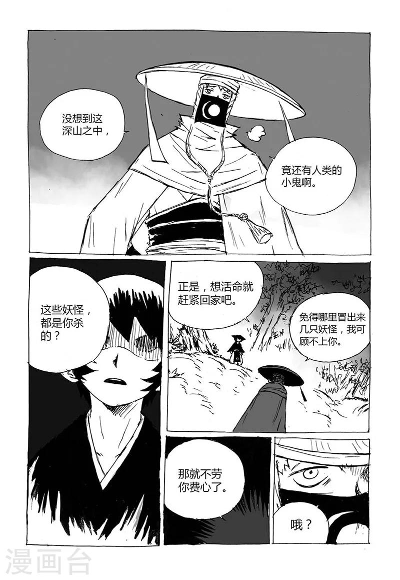 毛惠忠漫画,第5话1 猫妖VS术士1图