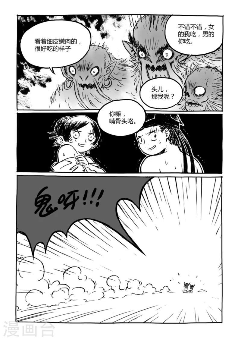 猫爪草图片漫画,第12话2 荒林中2图