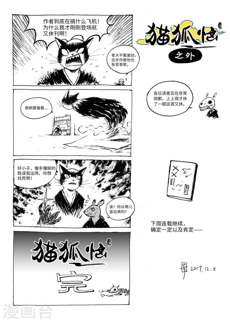 猫狐的诱惑全集漫画,番外21图