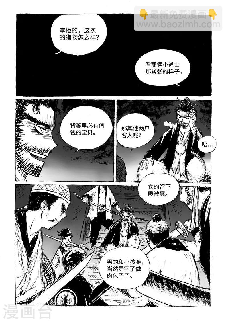 猫总白一航漫画,第14话2 稍安勿躁2图