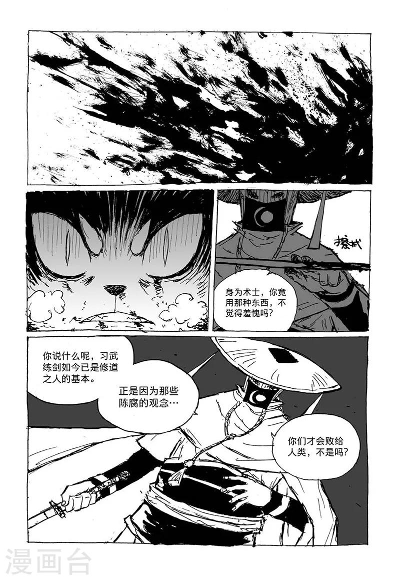 猫狐的诱惑全集漫画,第6话1 被吃掉了1图