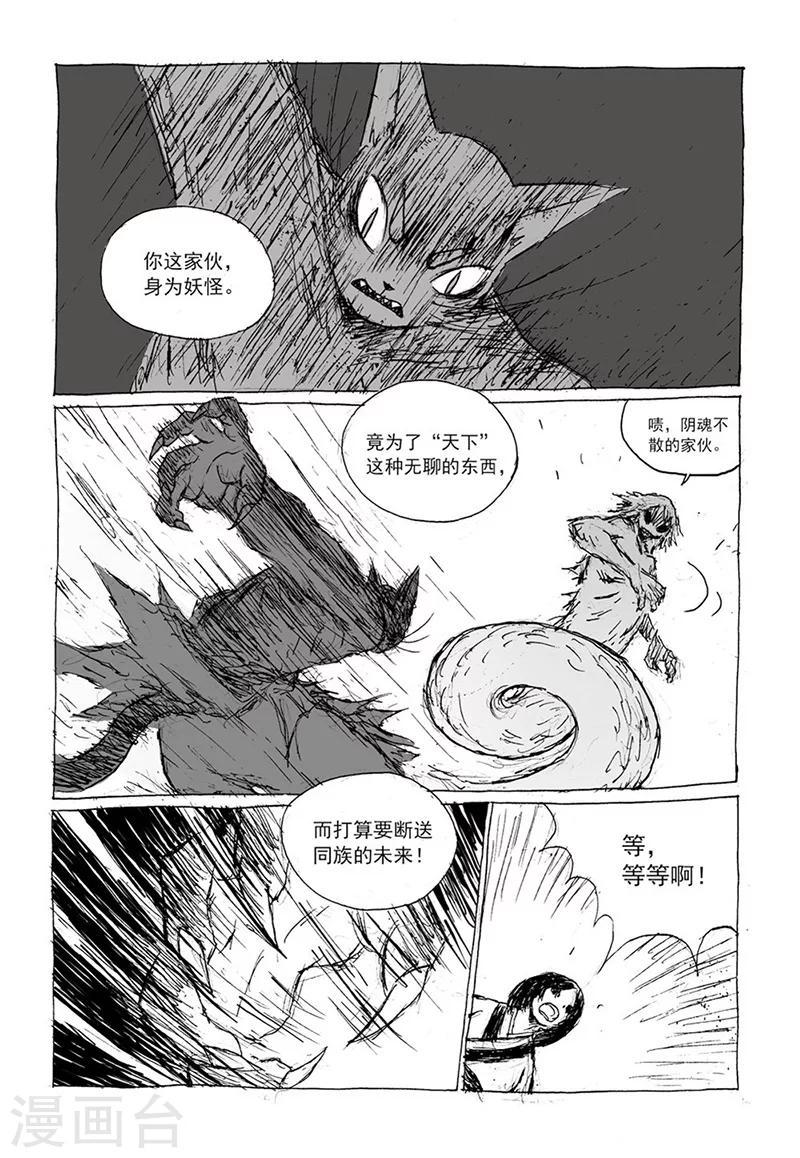 猫狐狸算是保护动物吗漫画,第10话2 世间1图