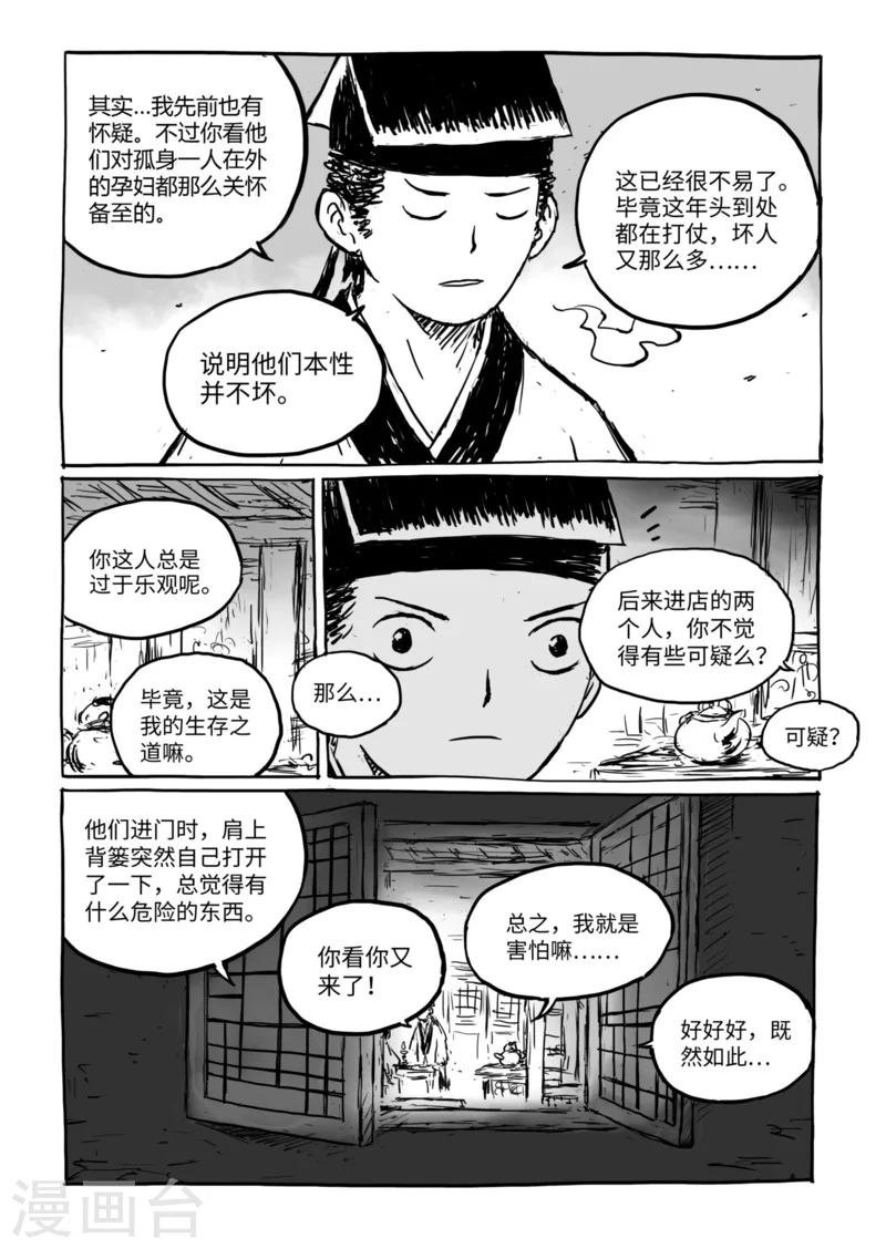 猫哥的视界漫画,第13话2 野店2图