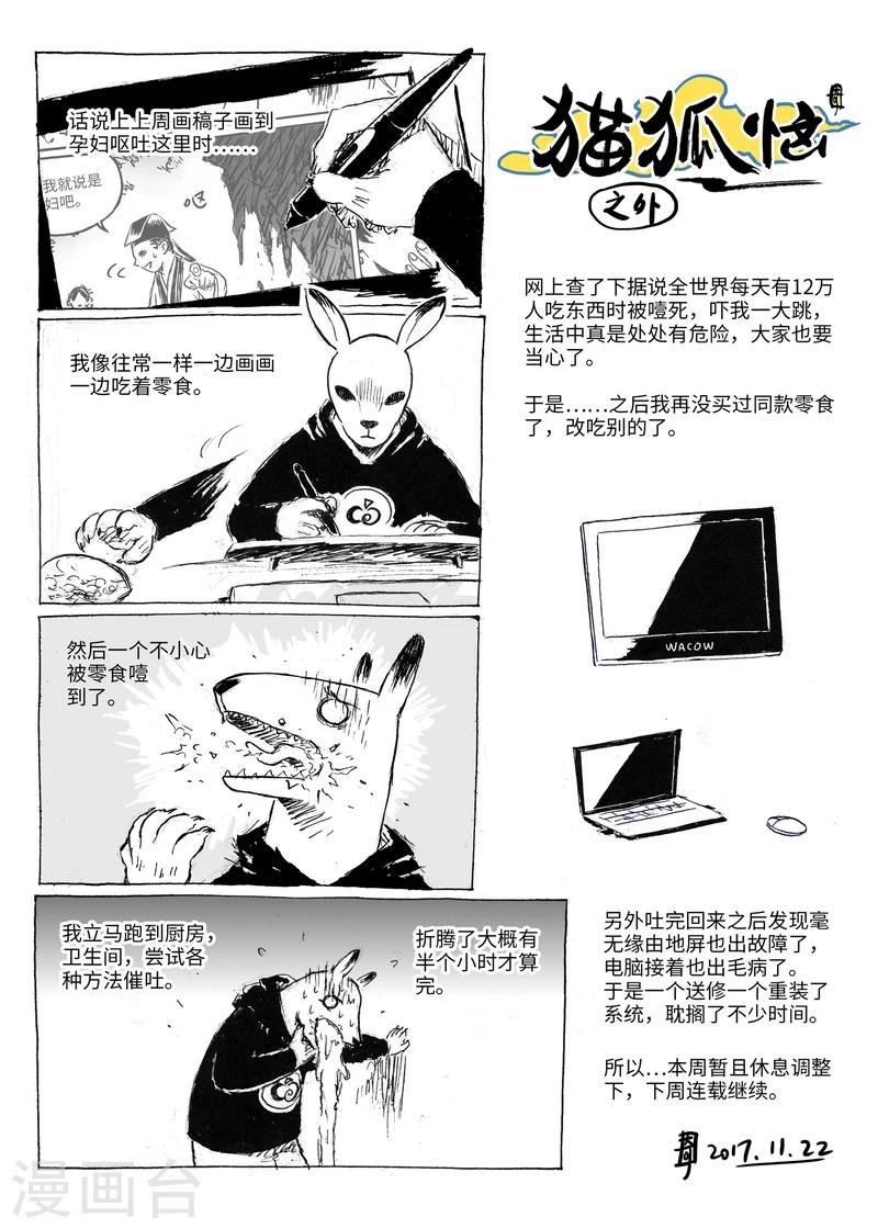 猫爪草图片漫画,番外11图