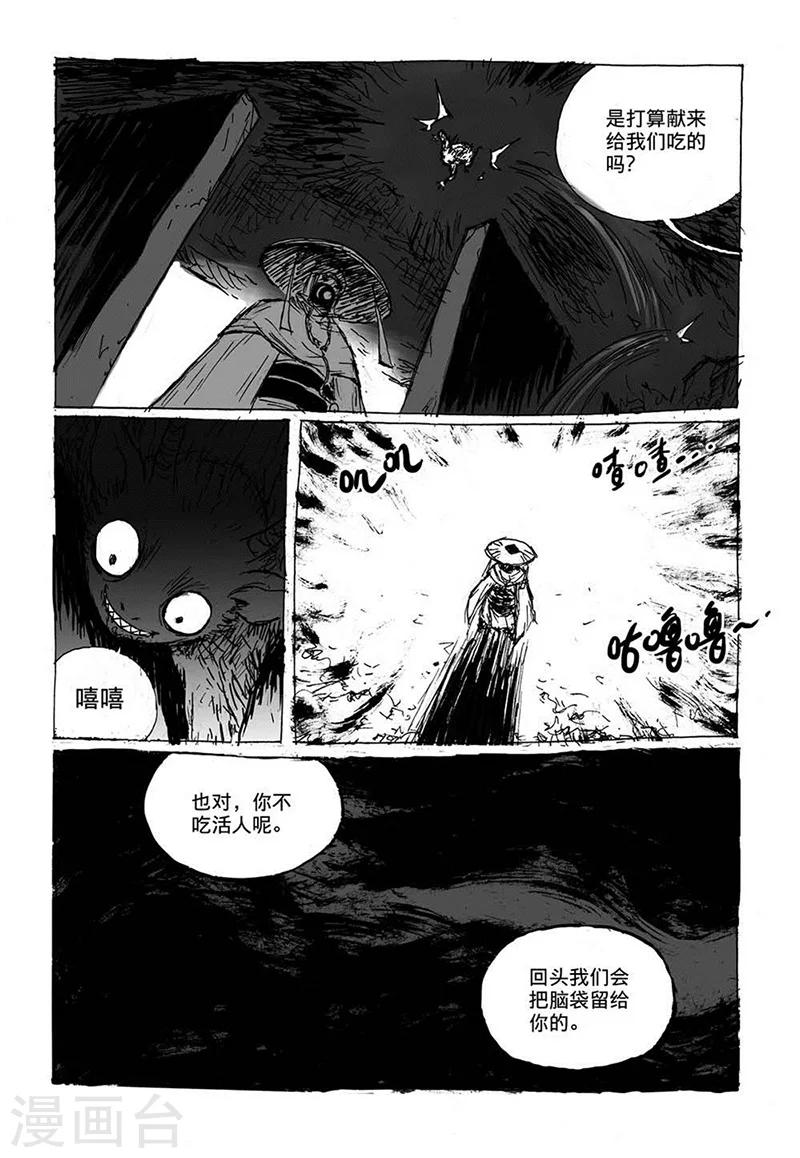 茂化实华漫画,第7话1 媪鬼2图