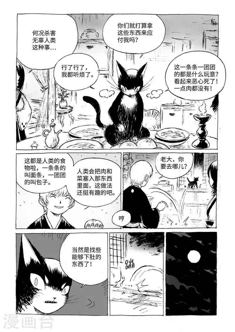 猫总白一航漫画,第14话2 稍安勿躁1图