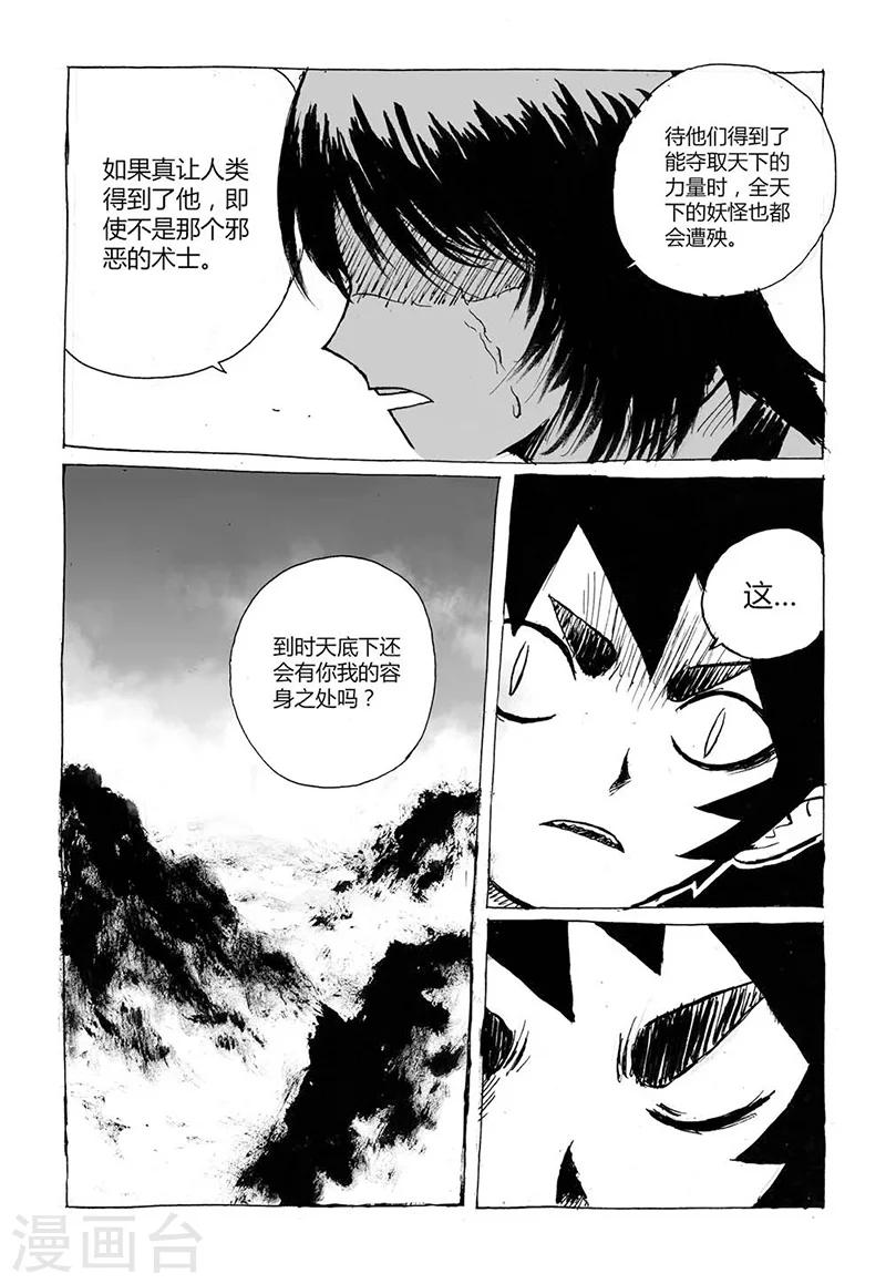 猫狐狸玩篮球漫画,第3话2 宝物1图