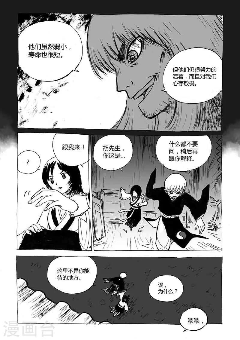 毛皇后漫画,第1话2 猫与狐1图