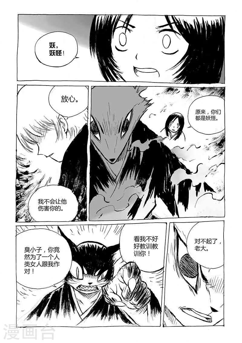 毛皇后漫画,第1话2 猫与狐1图