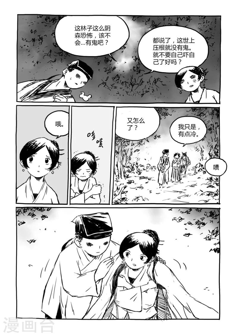 猫和老鼠动画片漫画,第12话1 荒林中2图