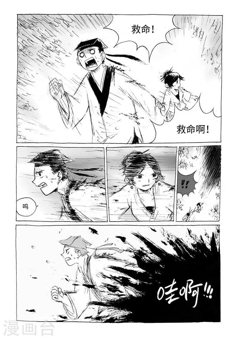 猫狐草的作用与功效漫画,第16话2 两只妖怪1图