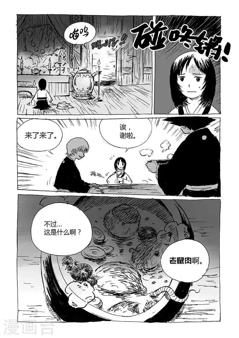 猫魂恐怖游戏漫画,第1话1 猫与狐2图