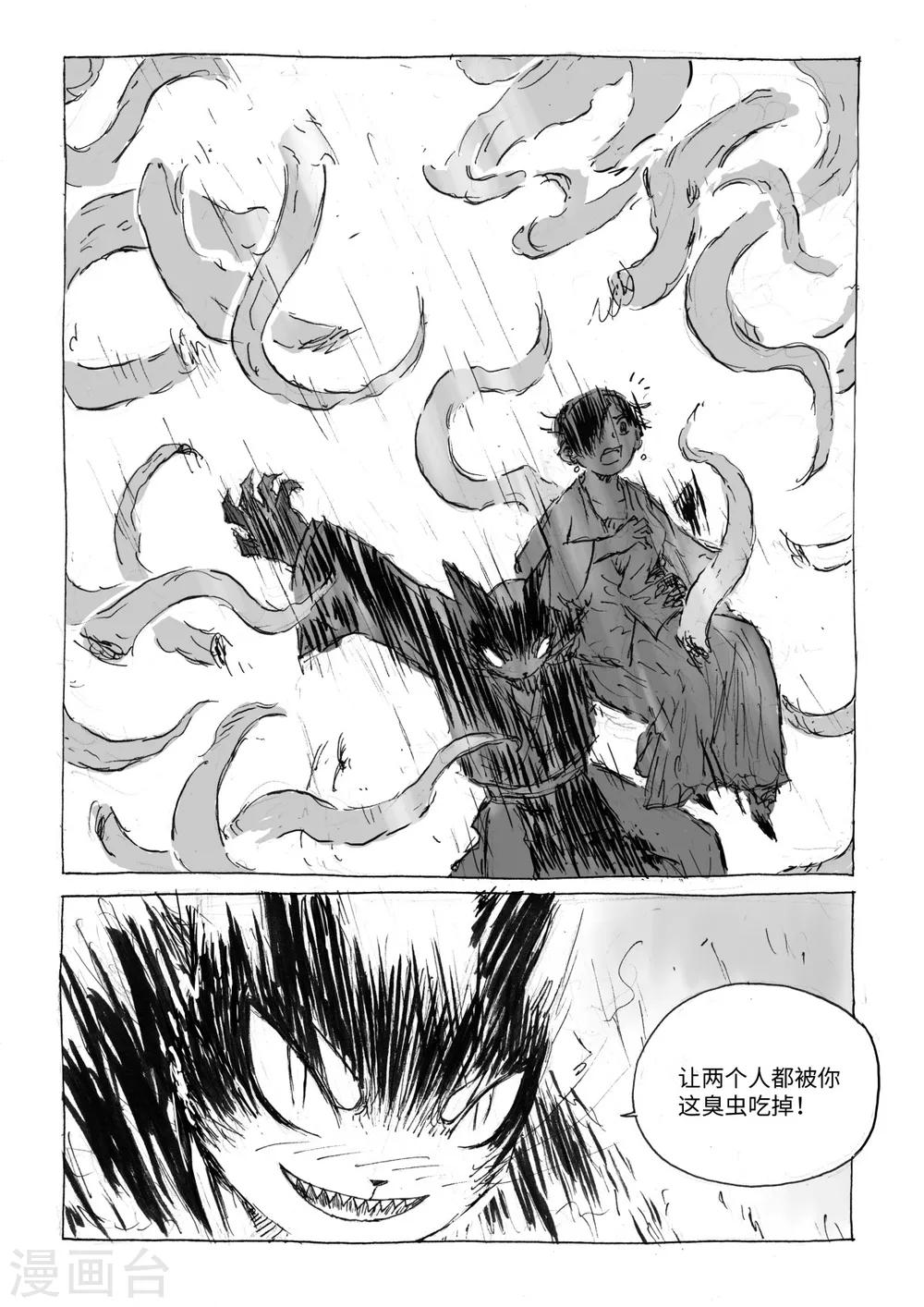 猫狐狗猪都跟什么有关漫画,最终话2 虫子2图