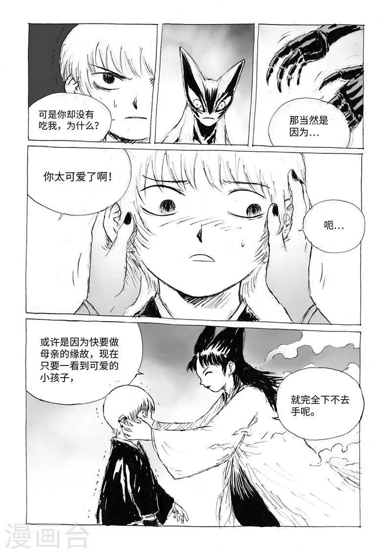 猫化喜羊羊怎么画教程漫画,第16话2 两只妖怪1图