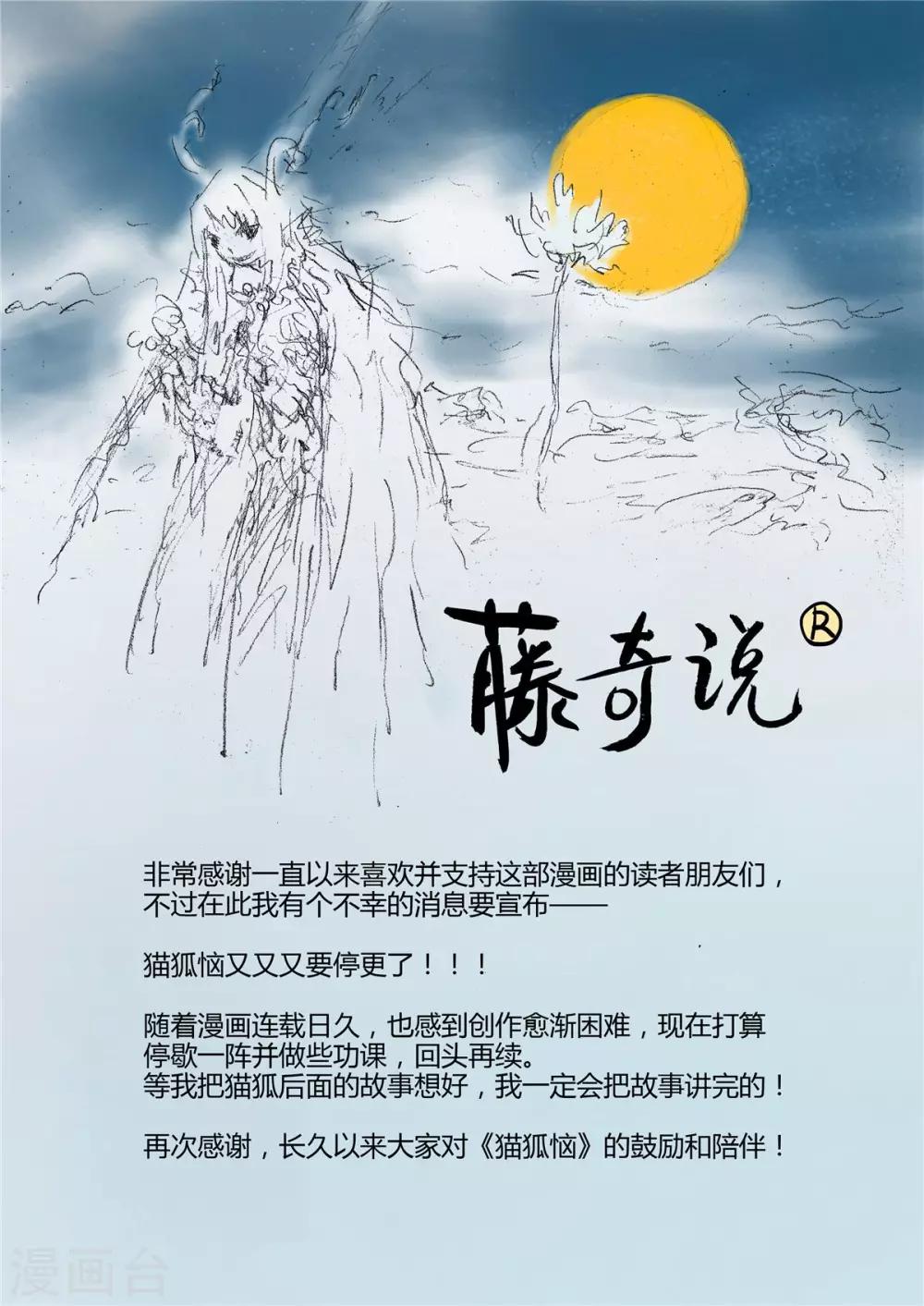 茂化实华漫画,最终话3 虫子2图