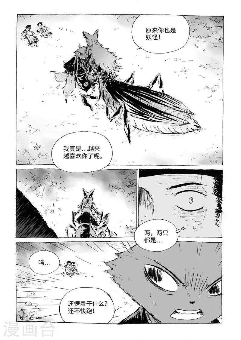 猫狐恼漫画,第17话1 杀身之祸1图