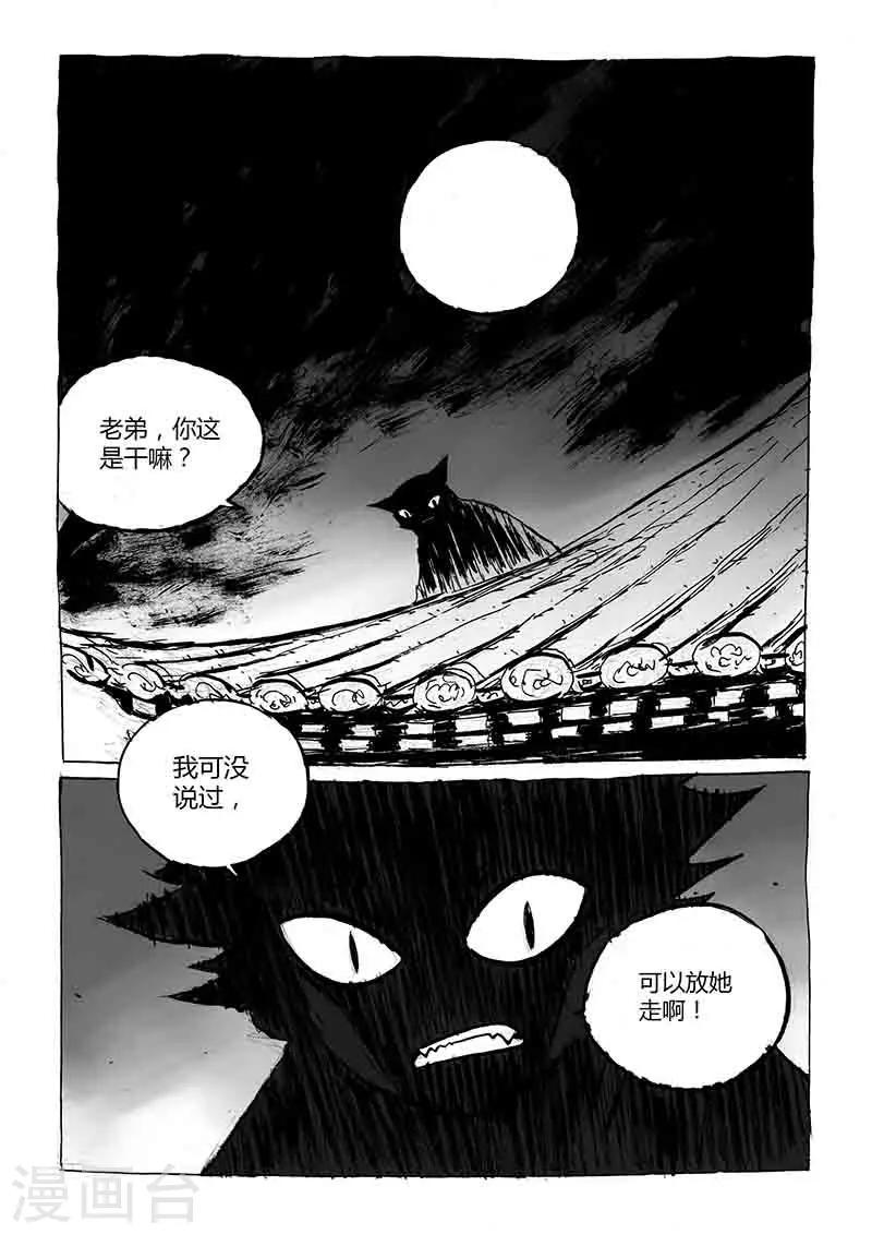 毛皇后漫画,第1话2 猫与狐2图