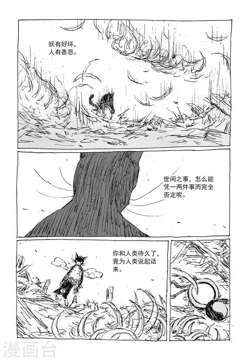 猫狐狸算是保护动物吗漫画,第10话2 世间1图