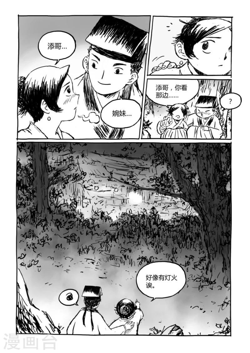 猫爪草图片漫画,第12话2 荒林中1图