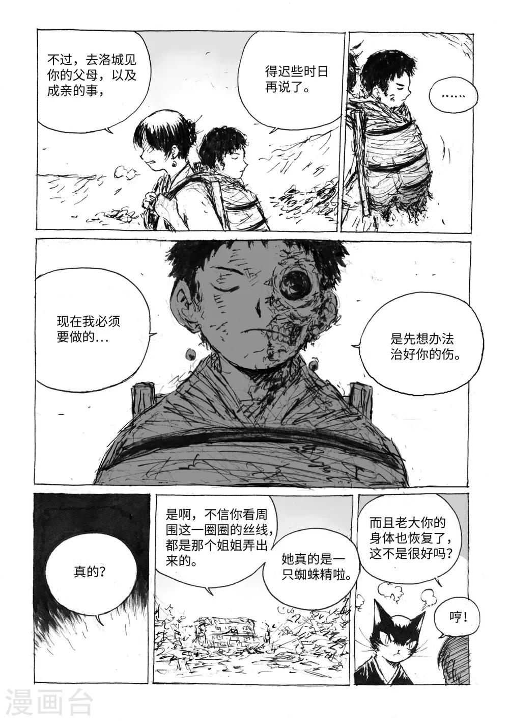 猫狐狸算是保护动物吗漫画,最终话3 虫子1图