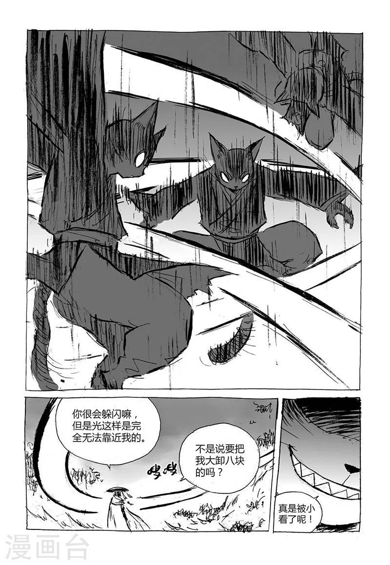 猫狐狸黄鼠狼漫画,第5话2 猫妖VS术士1图