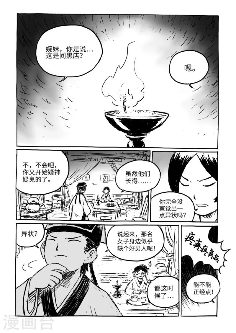 猫和老鼠漫画,第13话2 野店1图