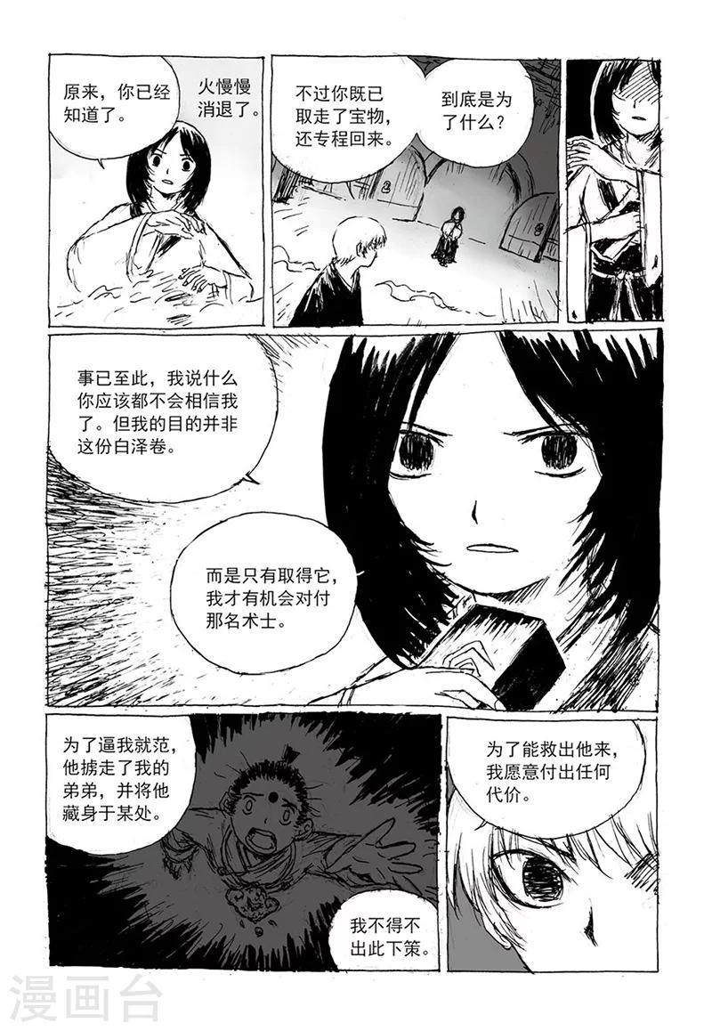 猫狐大战漫画,第10话1 世间1图