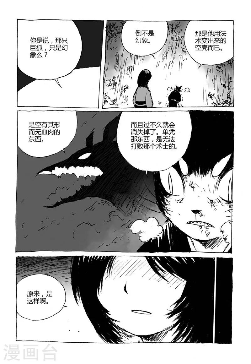 猫狐图片漫画,第7话2 媪鬼2图