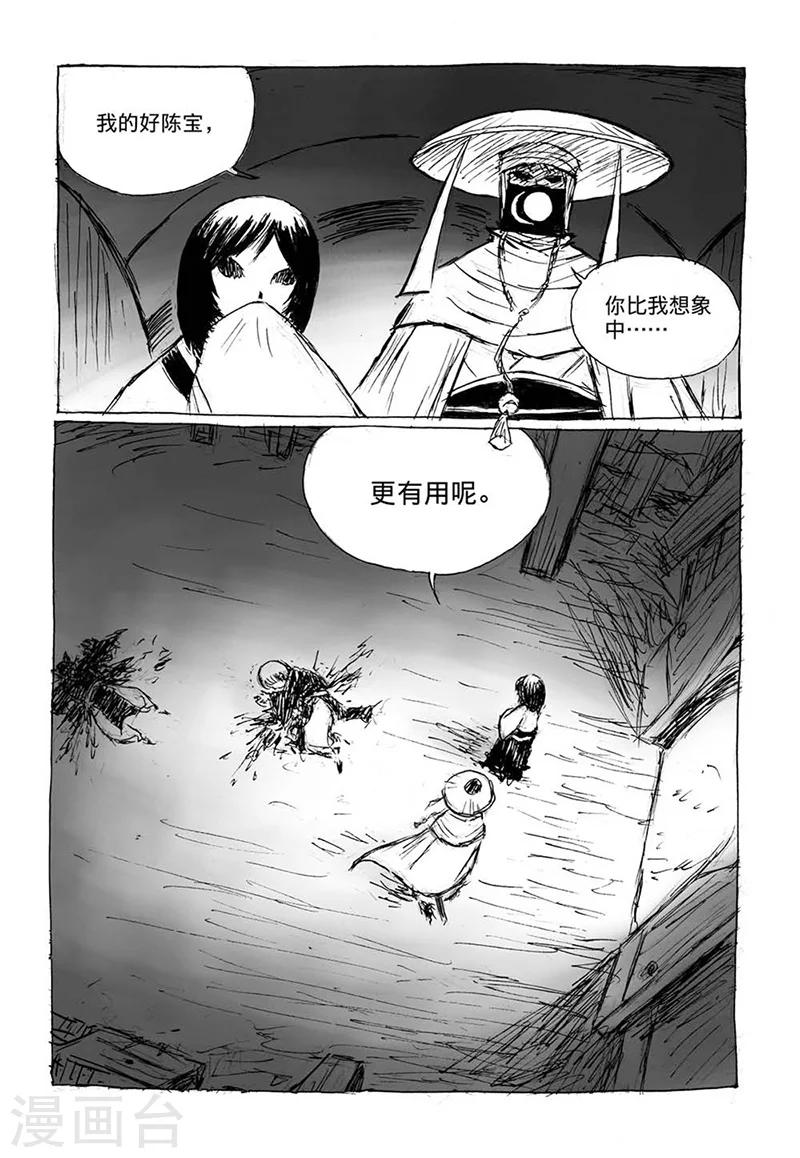 毛华锋漫画,第8话1 陈宝的决意2图