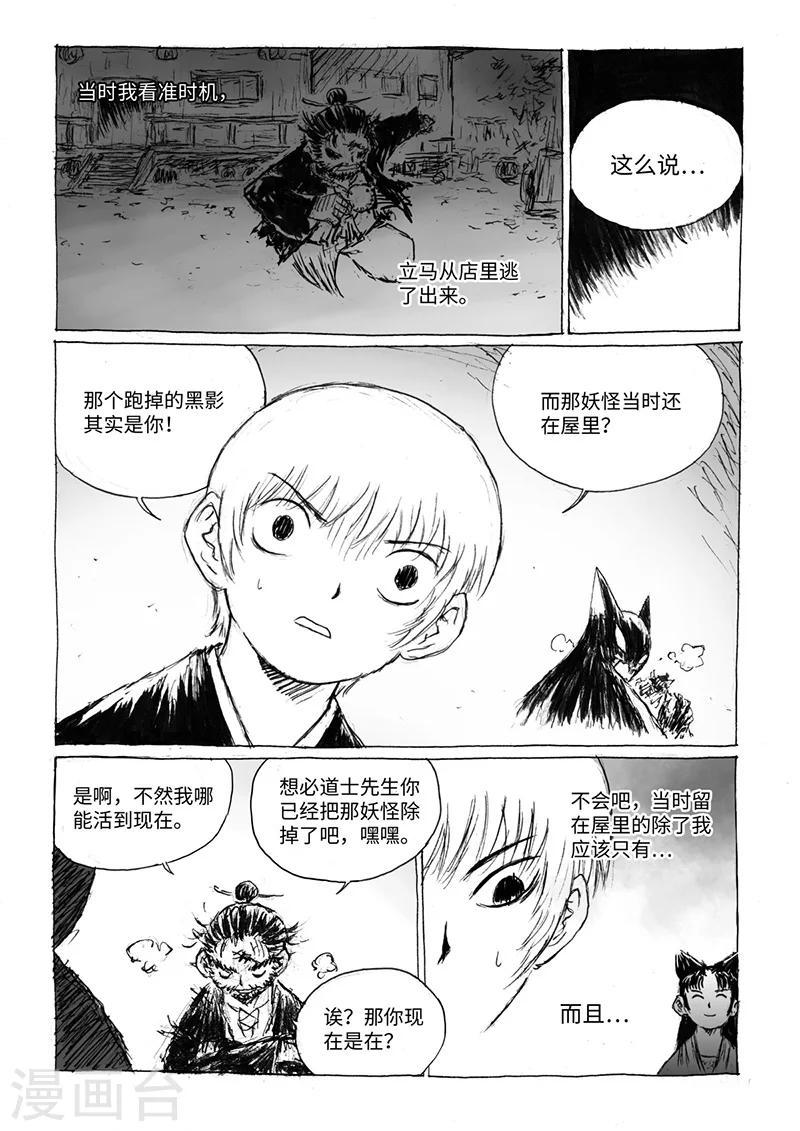 猫狐是国家保护动物吗漫画,第16话1 两只妖怪1图