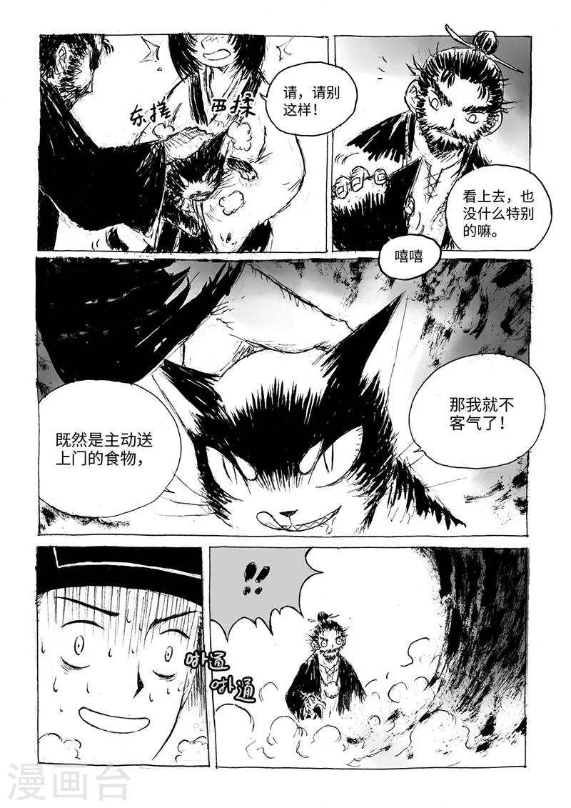 猫狐草图漫画,第14话1 稍安勿躁2图