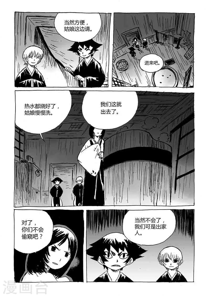 猫魂恐怖游戏漫画,第1话1 猫与狐1图