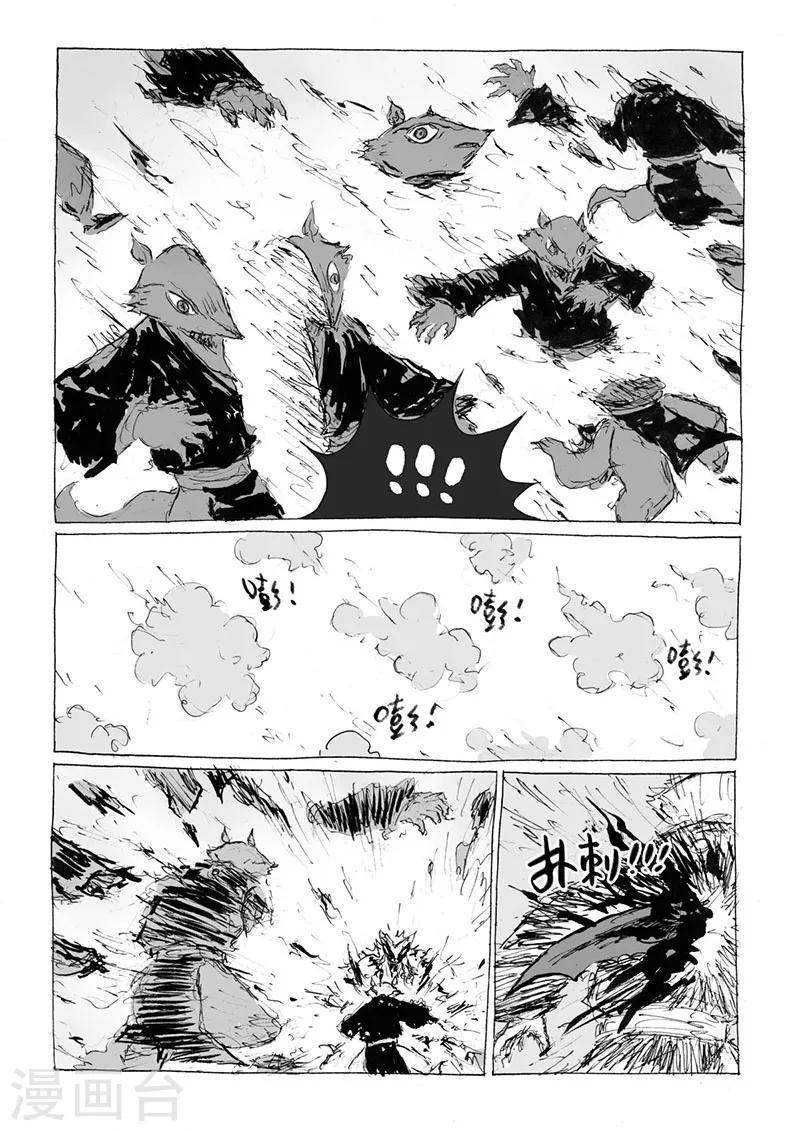 猫狐病漫画,第17话1 杀身之祸1图