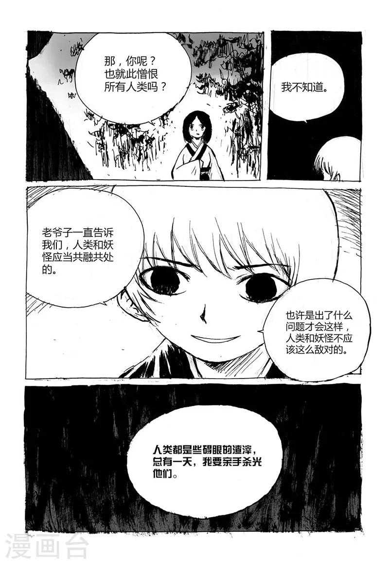 毛惠忠漫画,第4话2 白泽卷2图