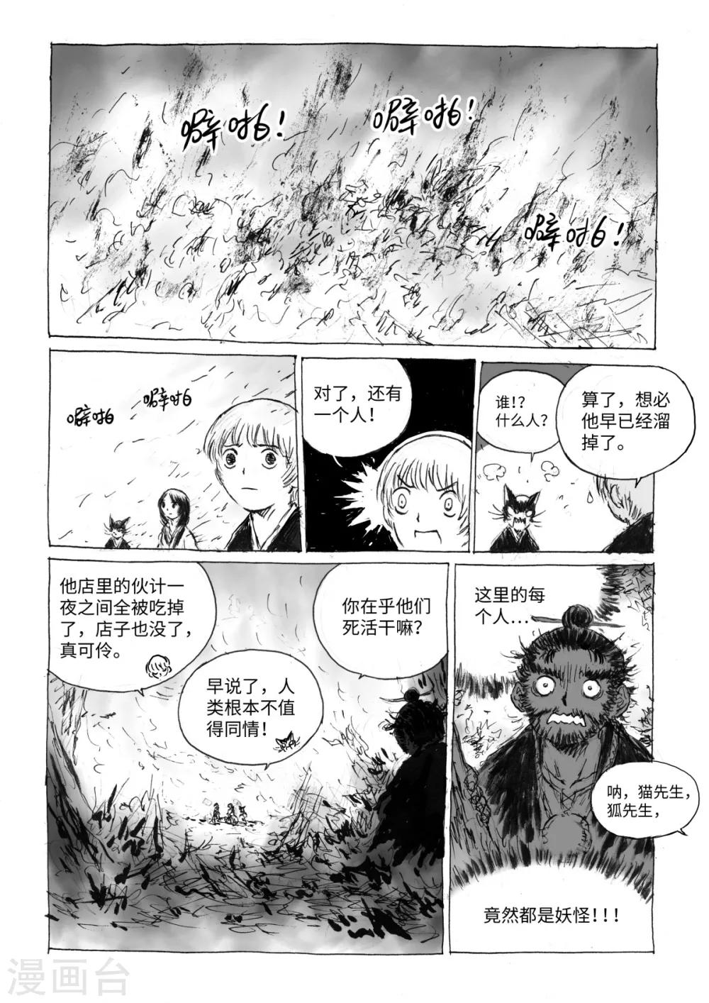 茂化实华漫画,最终话3 虫子1图