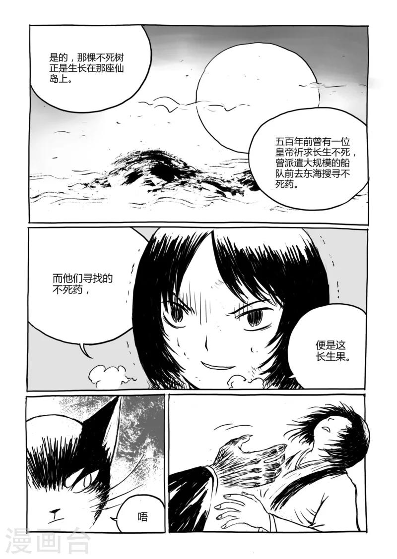 猫爪草图片漫画,第11话2 蓬莱2图