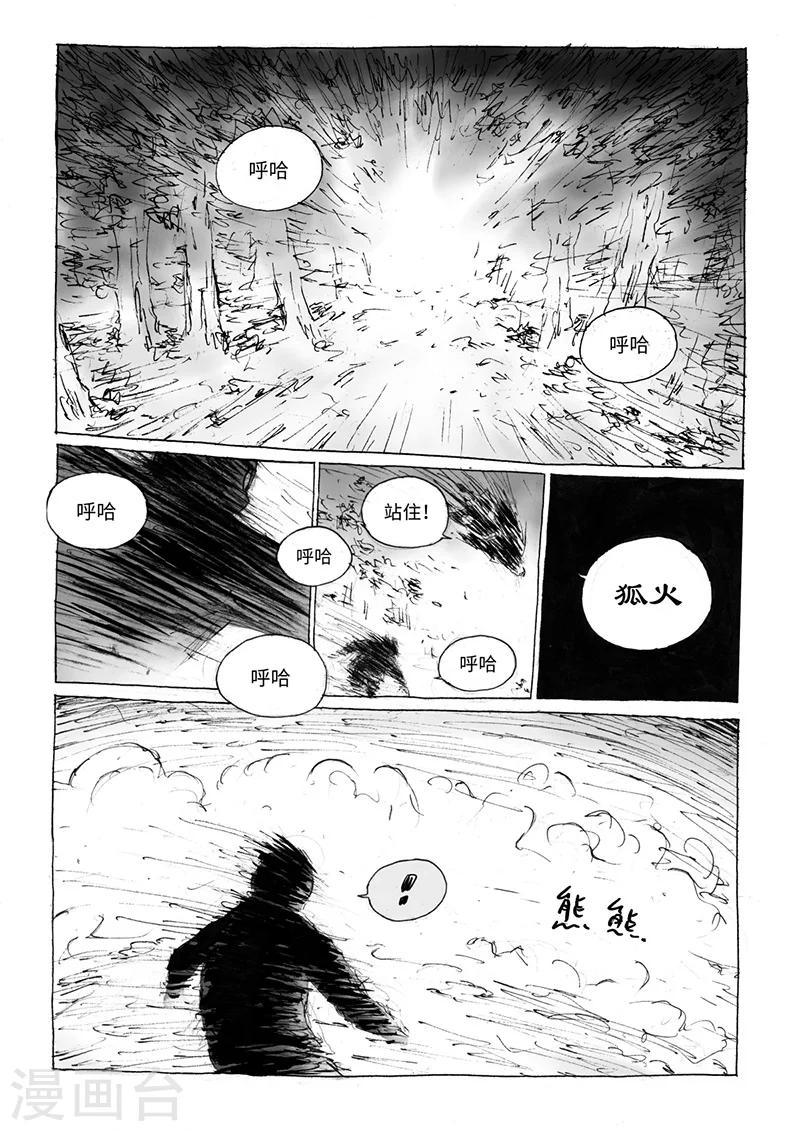 猫和老鼠动画片漫画,第16话1 两只妖怪1图