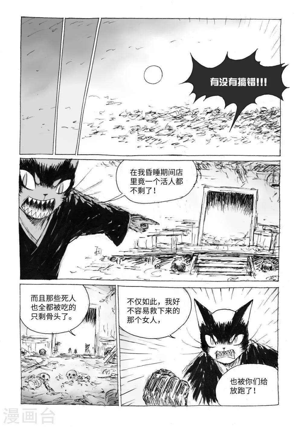 猫狐的诱惑全集漫画,最终话3 虫子1图