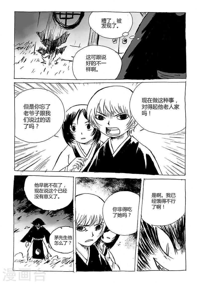 毛皇后漫画,第1话2 猫与狐1图