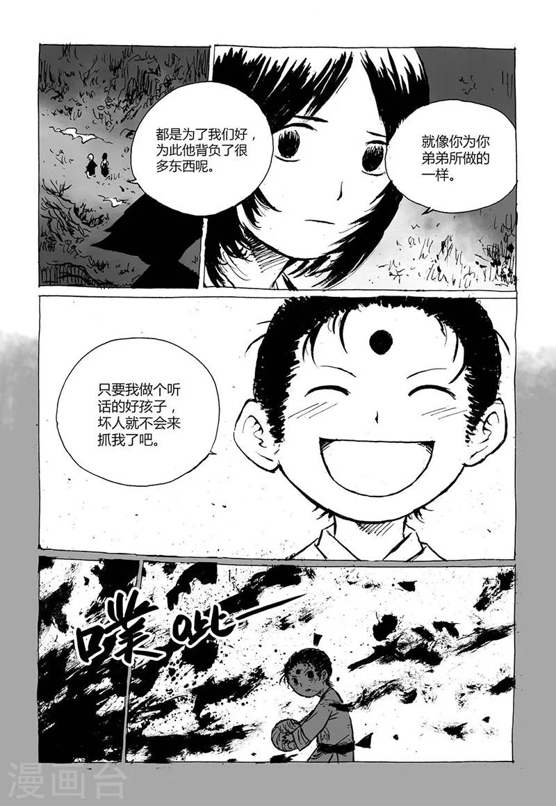 猫狐的图片漫画,第3话2 宝物2图