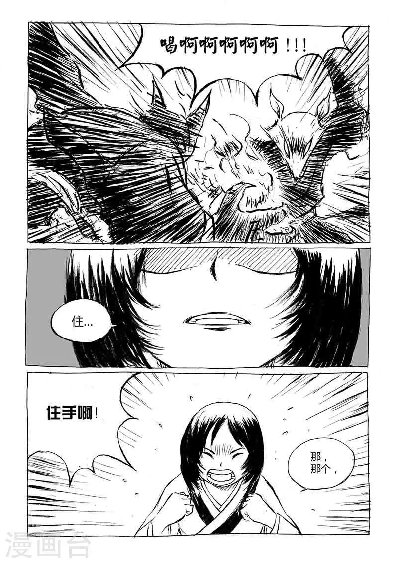毛皇后漫画,第1话2 猫与狐1图