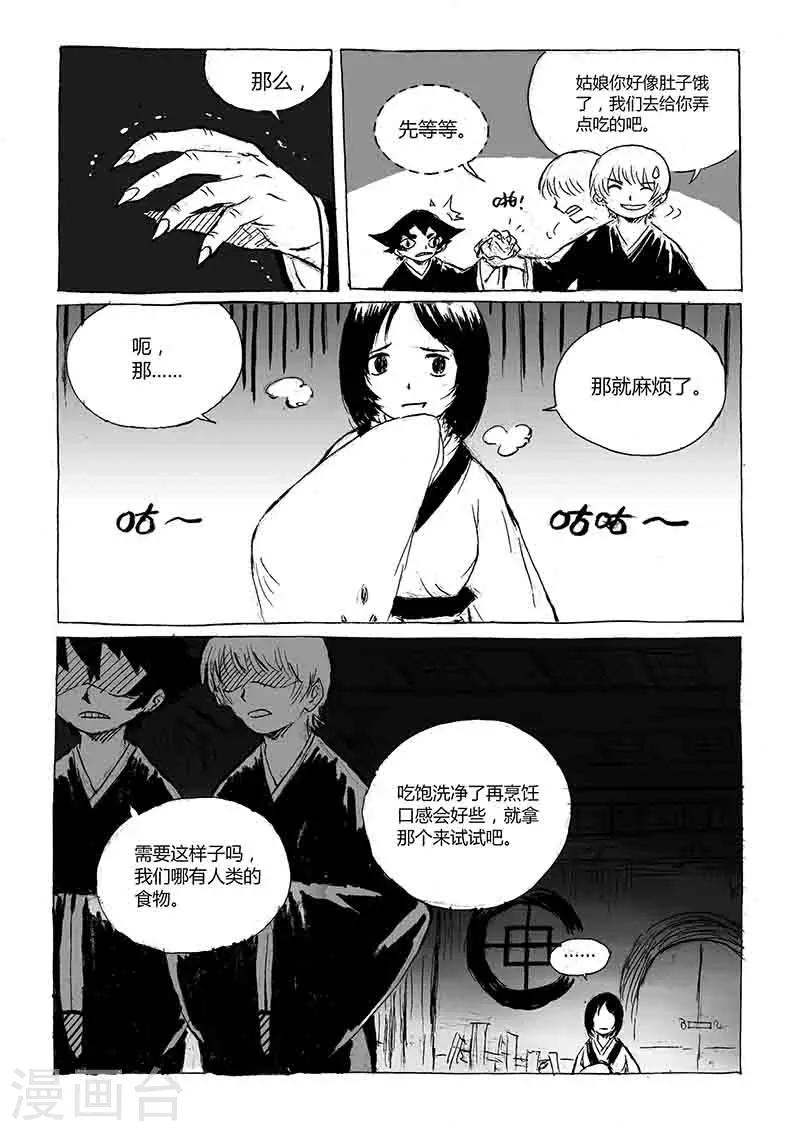 猫魂恐怖游戏漫画,第1话1 猫与狐1图