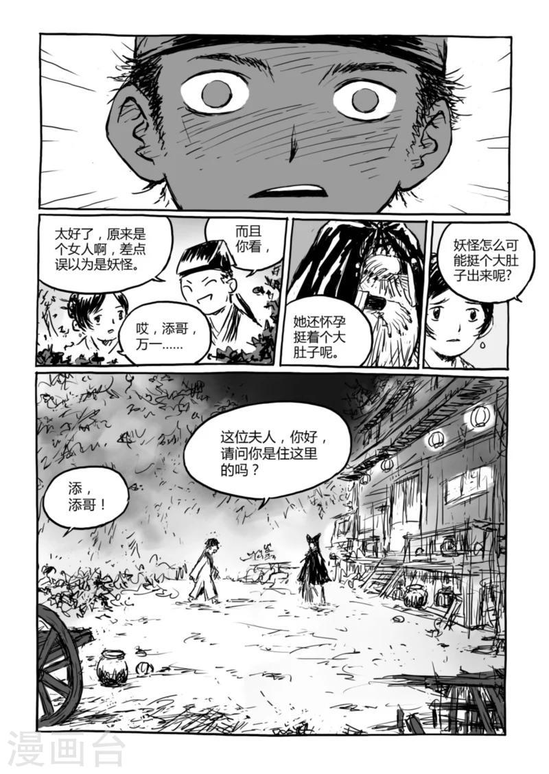 猫爪草图片漫画,第12话2 荒林中2图