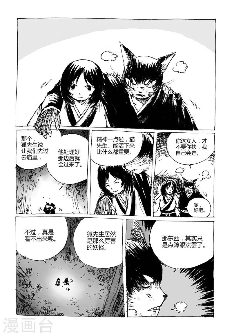 猫狐图片大全欣赏漫画,第7话2 媪鬼1图